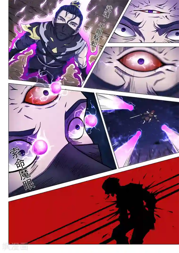 绝世武神第58话1 幕后势力