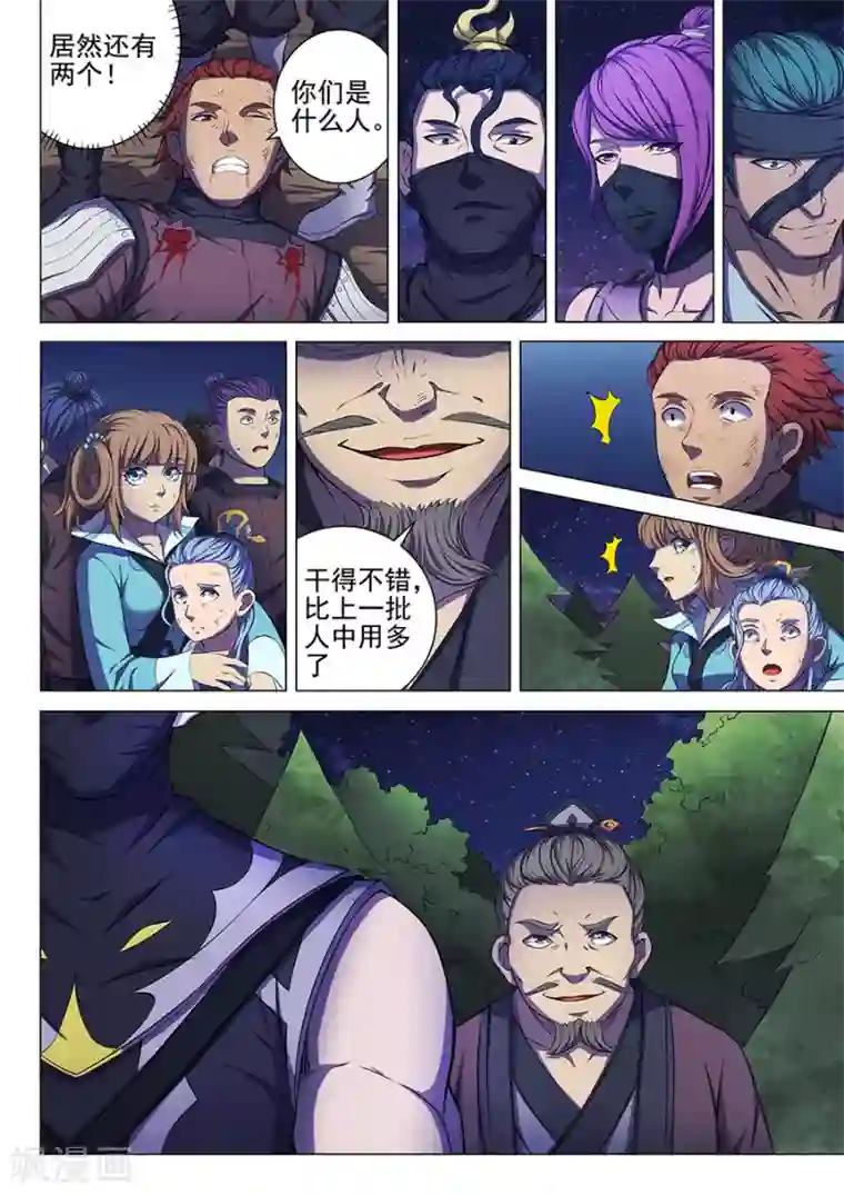 绝世武神第58话2 幕后势力