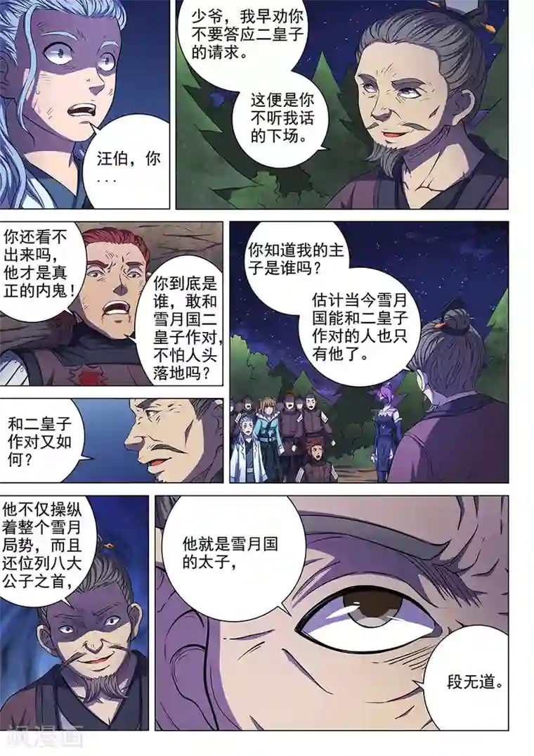 绝世武神第58话2 幕后势力