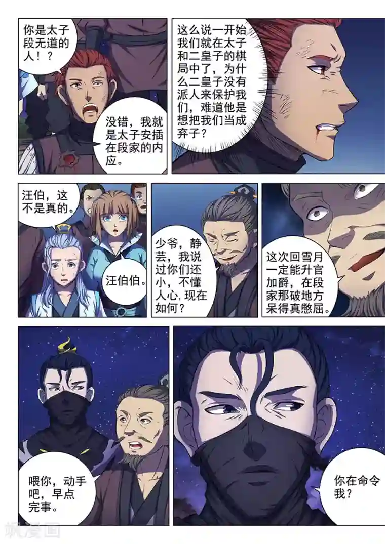 绝世武神第58话2 幕后势力