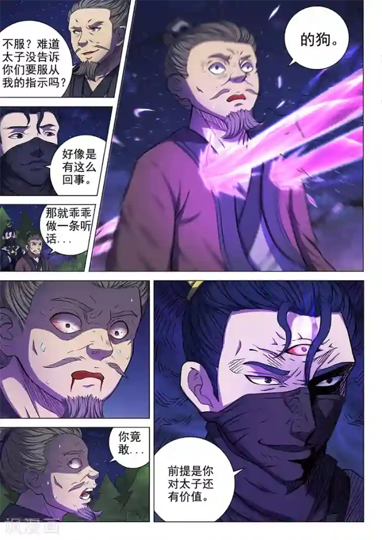 绝世武神第58话2 幕后势力