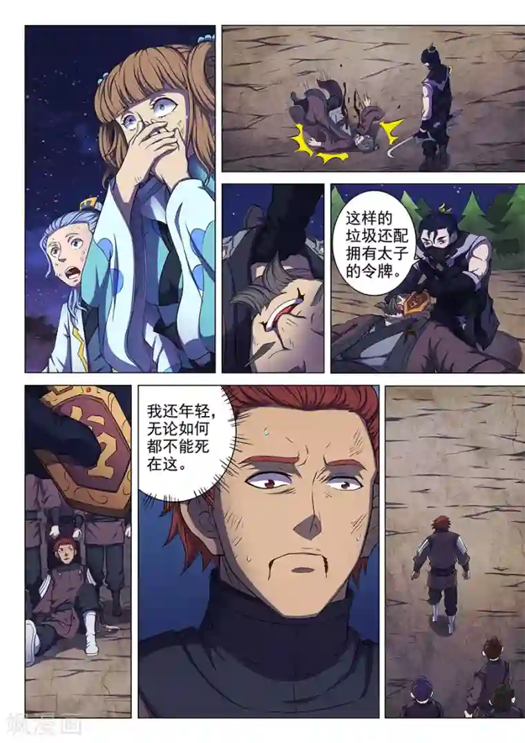 绝世武神第58话2 幕后势力