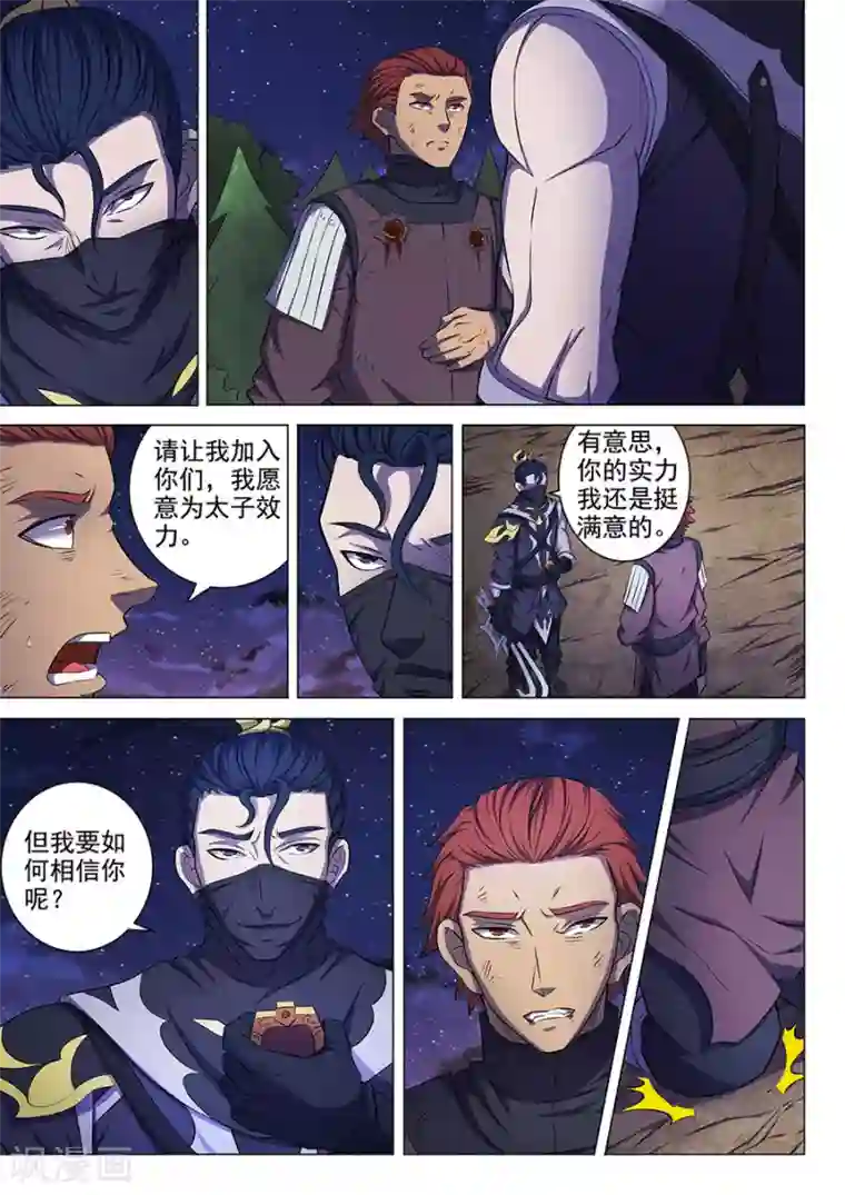 绝世武神第58话2 幕后势力