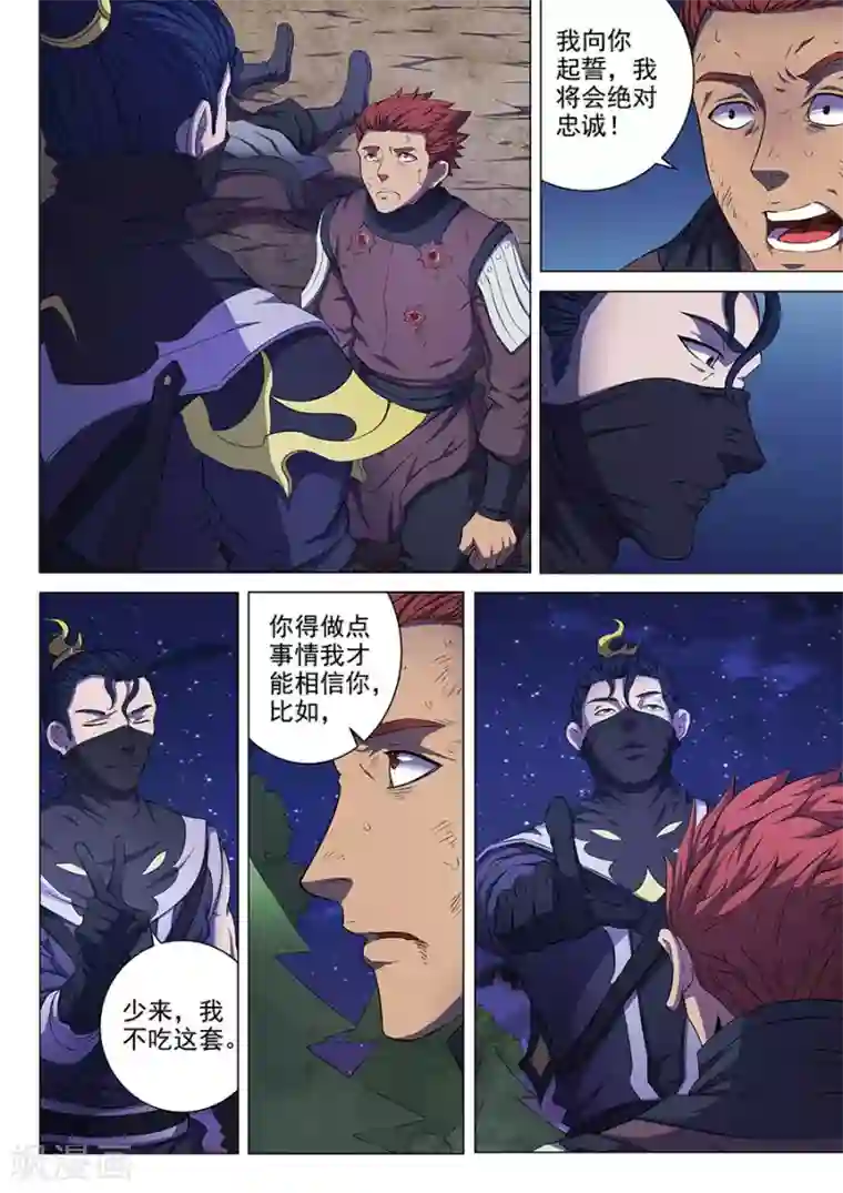 绝世武神第58话2 幕后势力