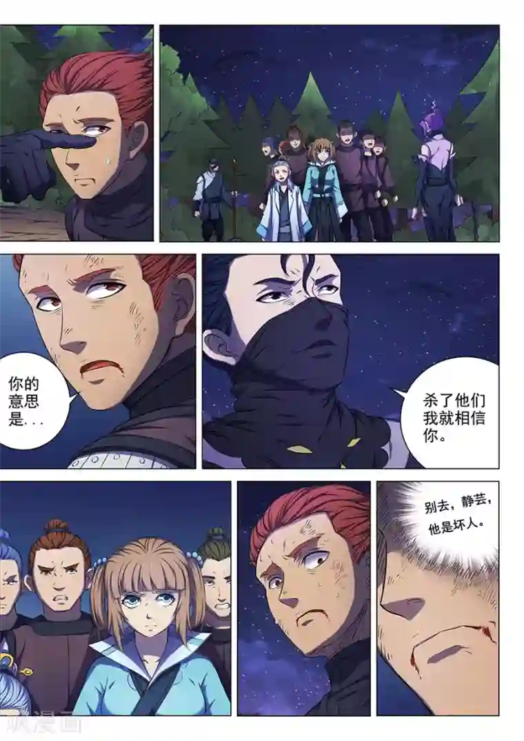 绝世武神第58话3 幕后势力