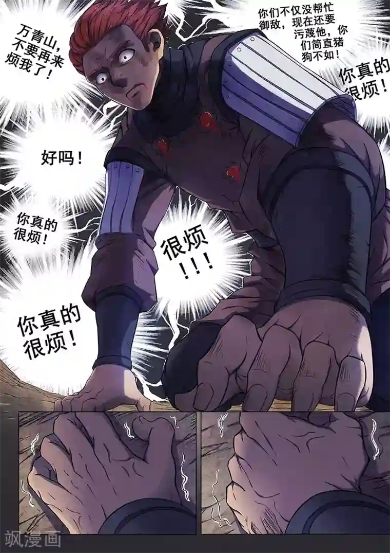 绝世武神第58话3 幕后势力