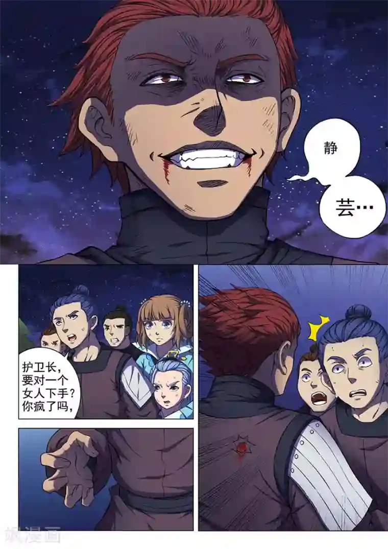 绝世武神第58话3 幕后势力