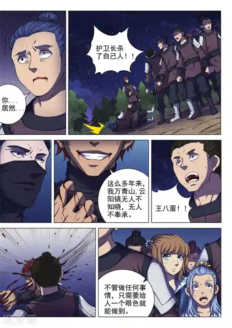 绝世武神第58话3 幕后势力