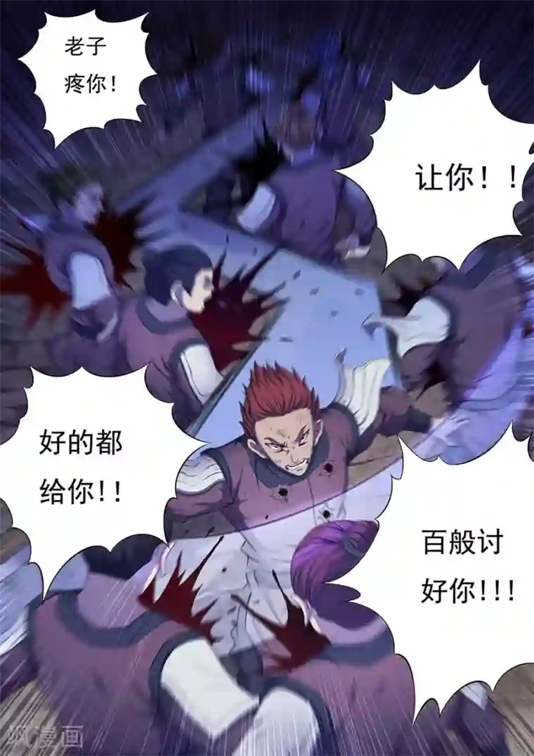 绝世武神第58话3 幕后势力