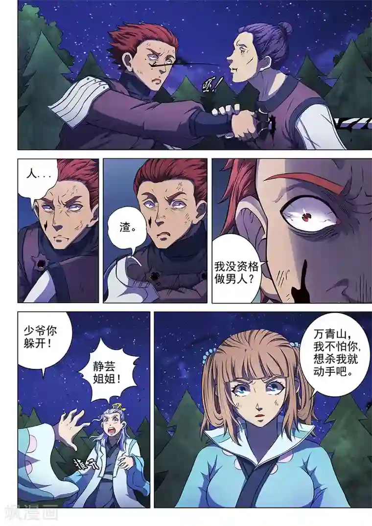 绝世武神第59话1 封印之门