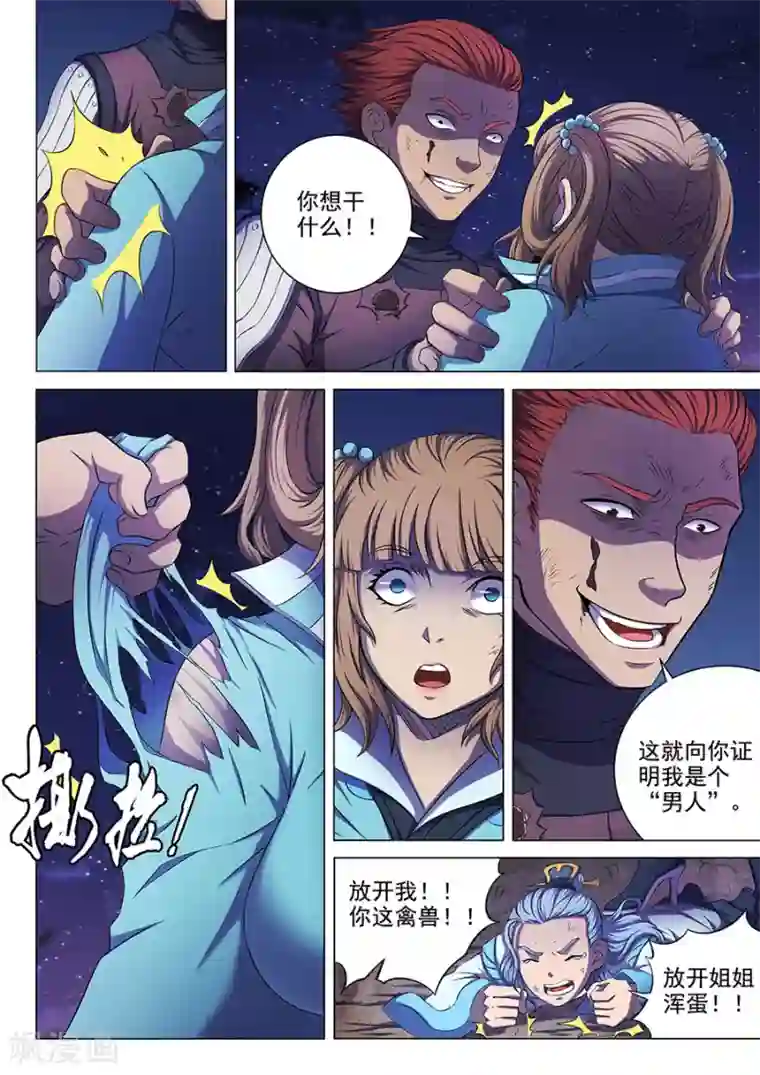 绝世武神第59话1 封印之门