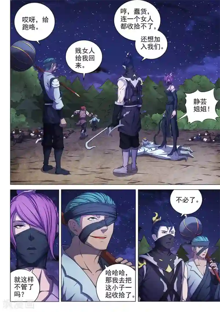 绝世武神第59话1 封印之门