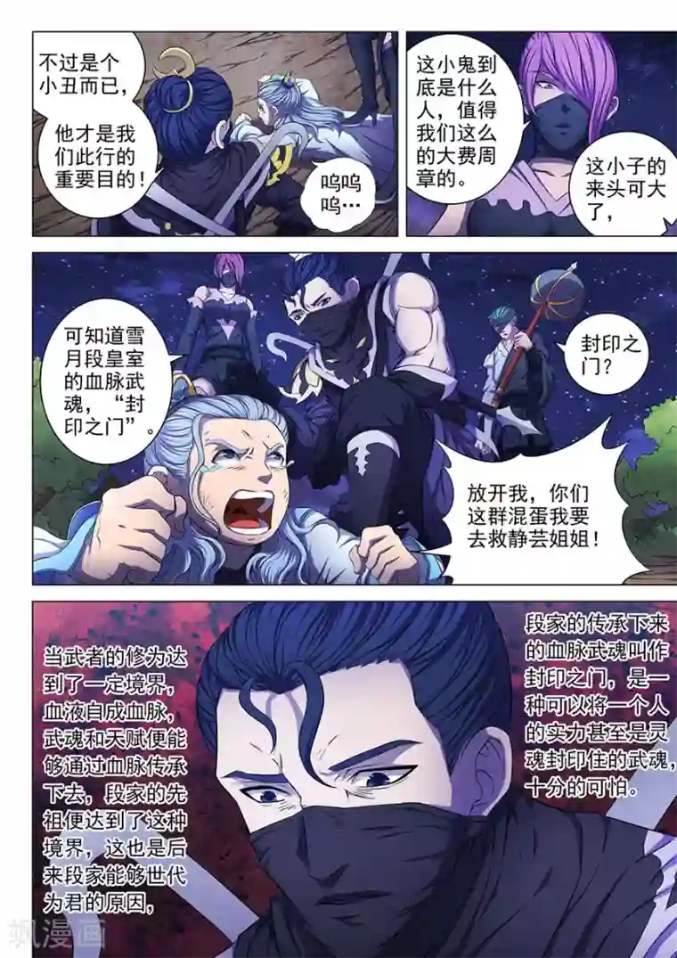 绝世武神第59话1 封印之门