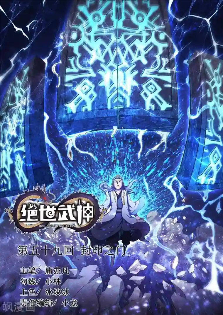 绝世武神第59话3 封印之门