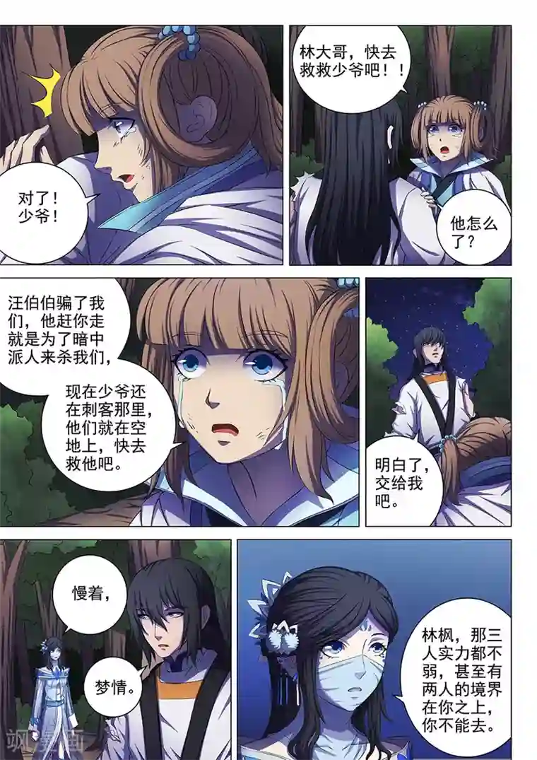 绝世武神第59话3 封印之门