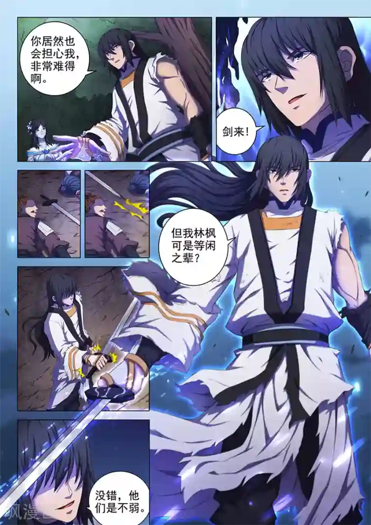 绝世武神第59话3 封印之门