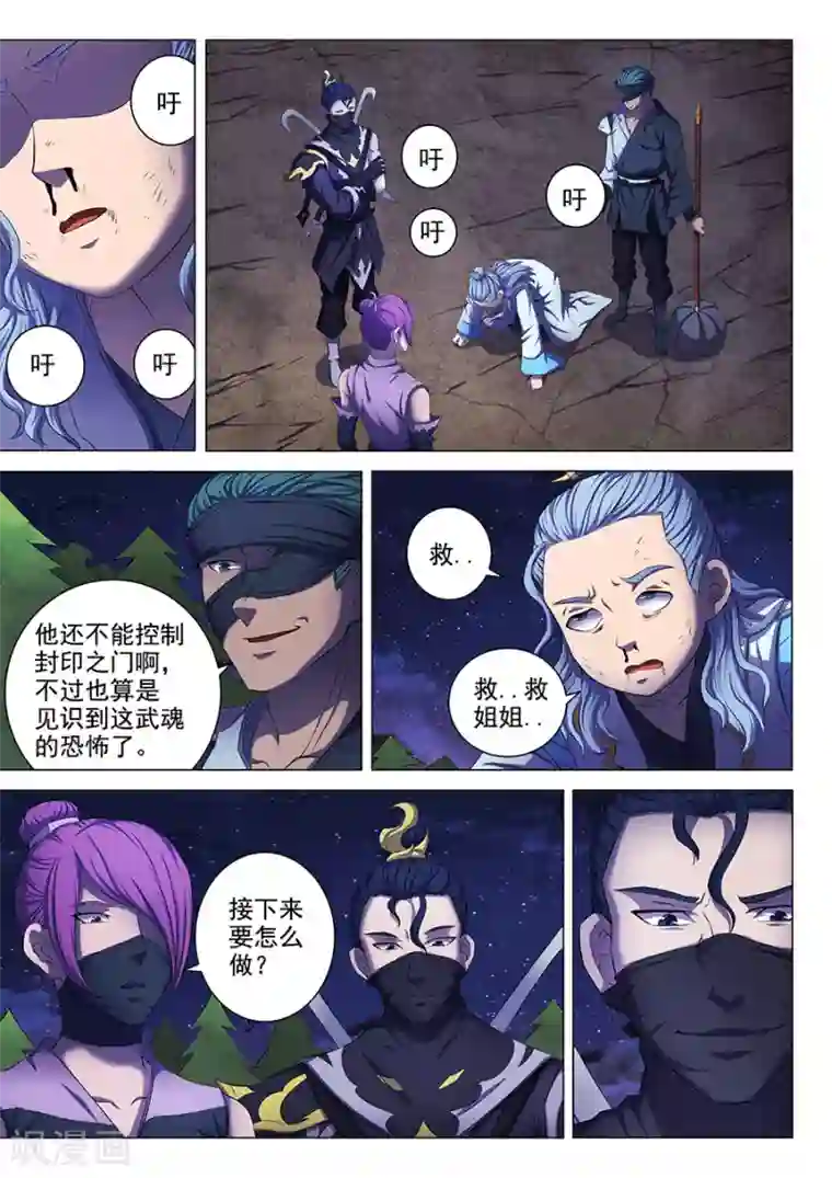 绝世武神第60话1 激斗