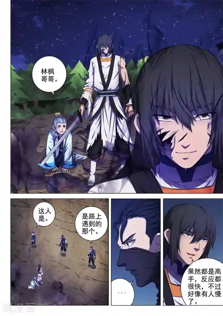 绝世武神第60话1 激斗