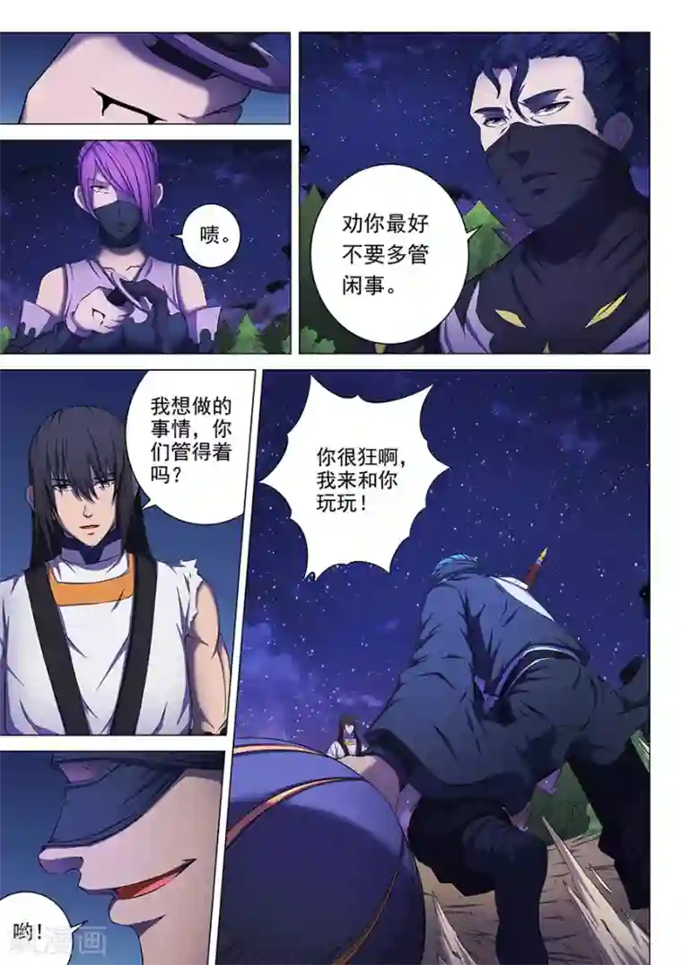 绝世武神第60话1 激斗