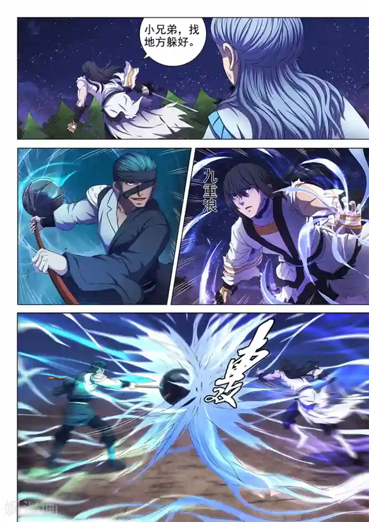 绝世武神第60话1 激斗