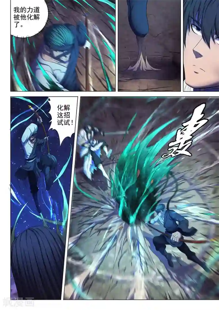 绝世武神第60话1 激斗