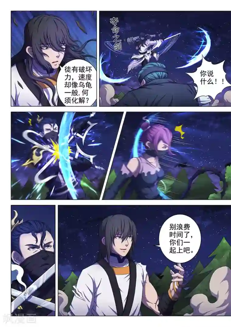 绝世武神第60话1 激斗