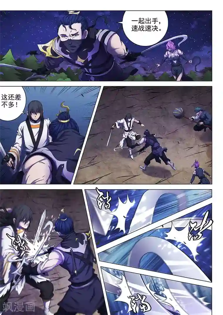 绝世武神第60话2 激斗