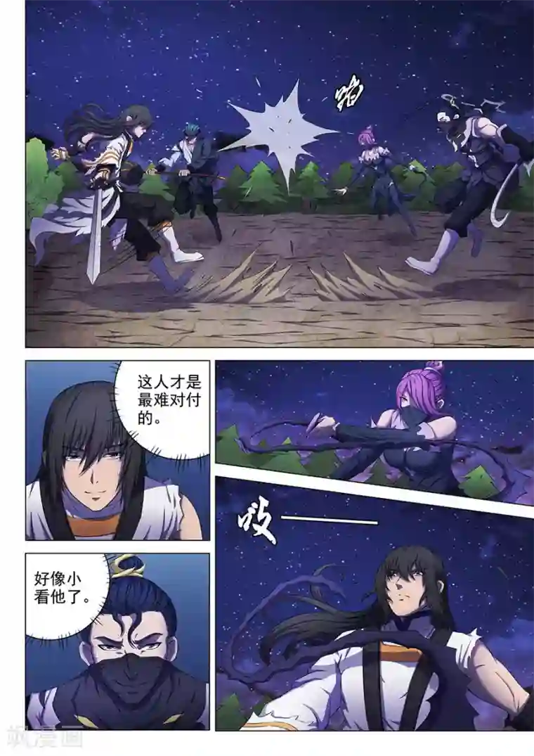 绝世武神第60话2 激斗