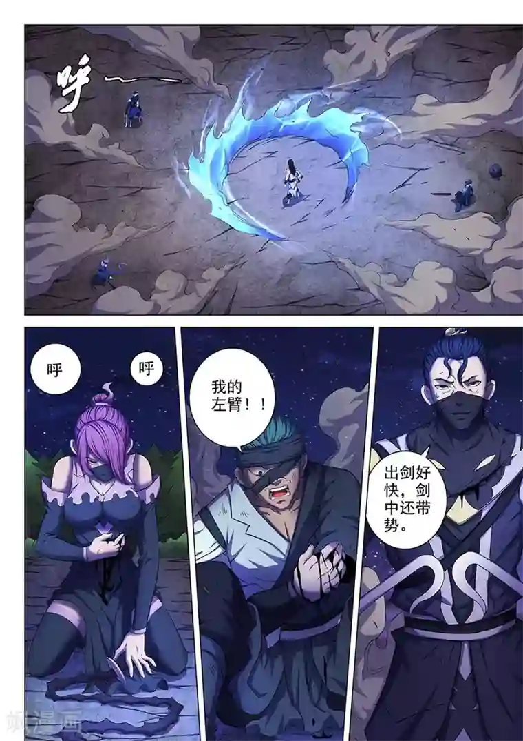 绝世武神第60话2 激斗