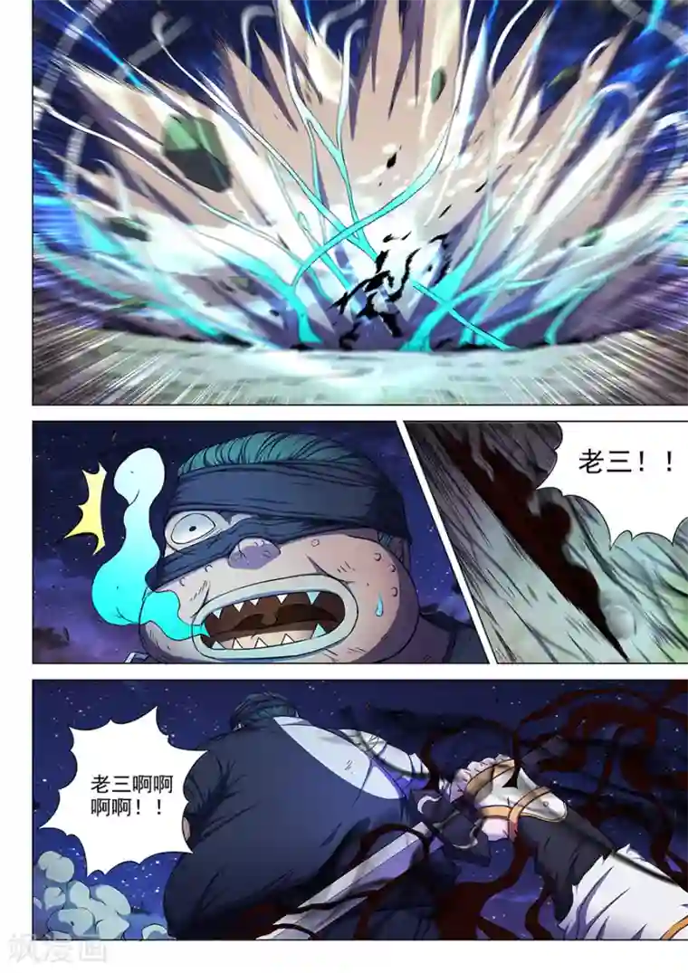 绝世武神第60话3 激斗