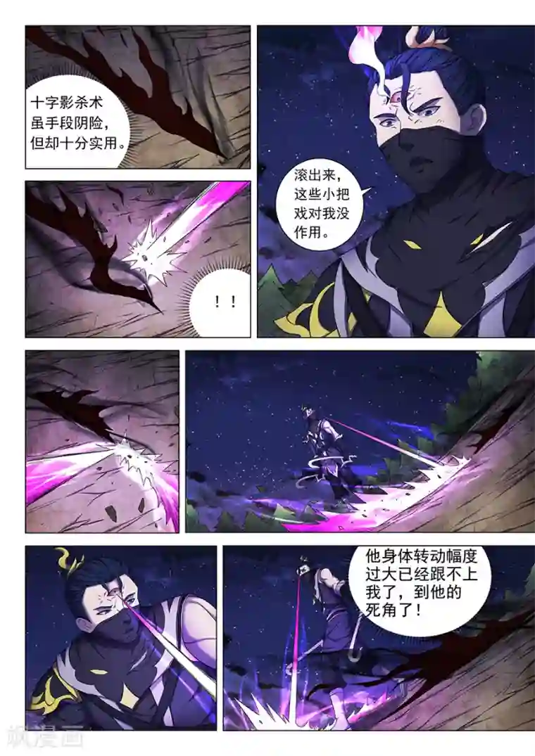 绝世武神第60话3 激斗