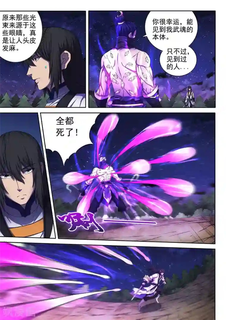 绝世武神第61话1 武魂交锋
