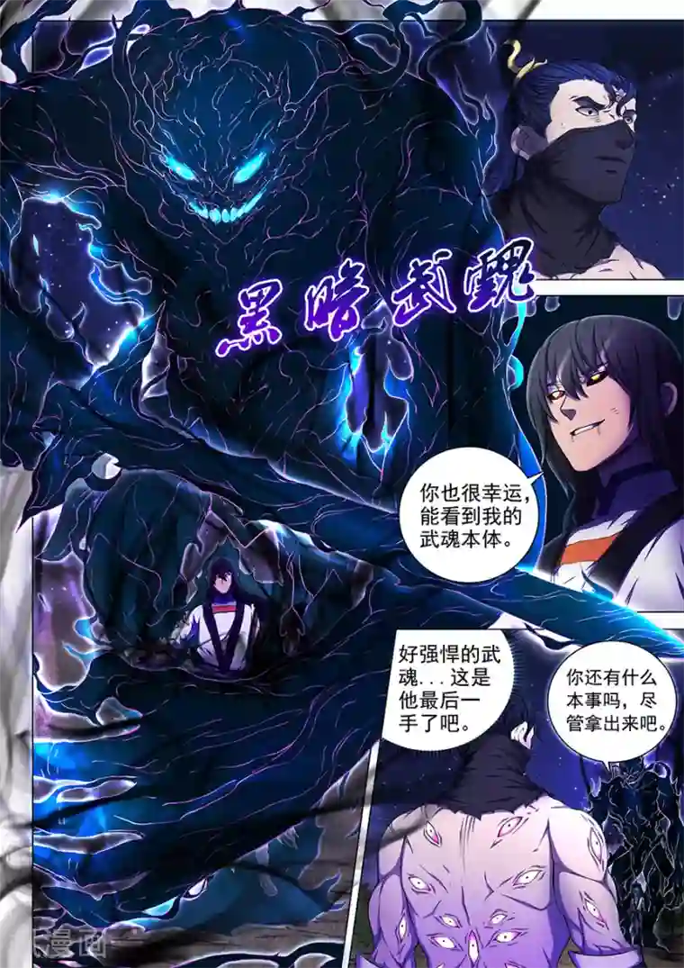 绝世武神第61话1 武魂交锋