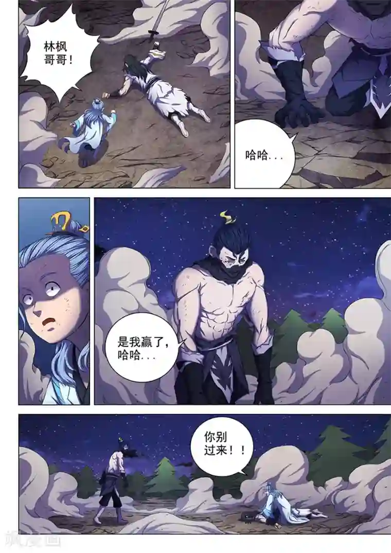 绝世武神第61话2 武魂交锋