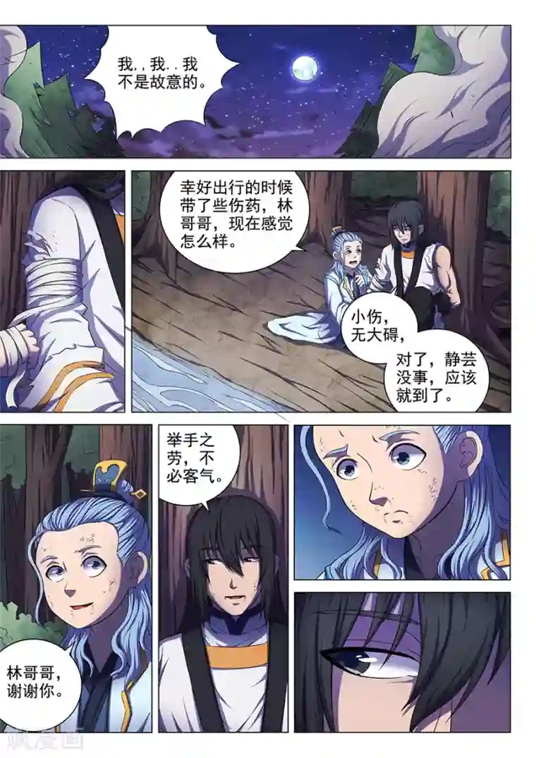 绝世武神第61话2 武魂交锋