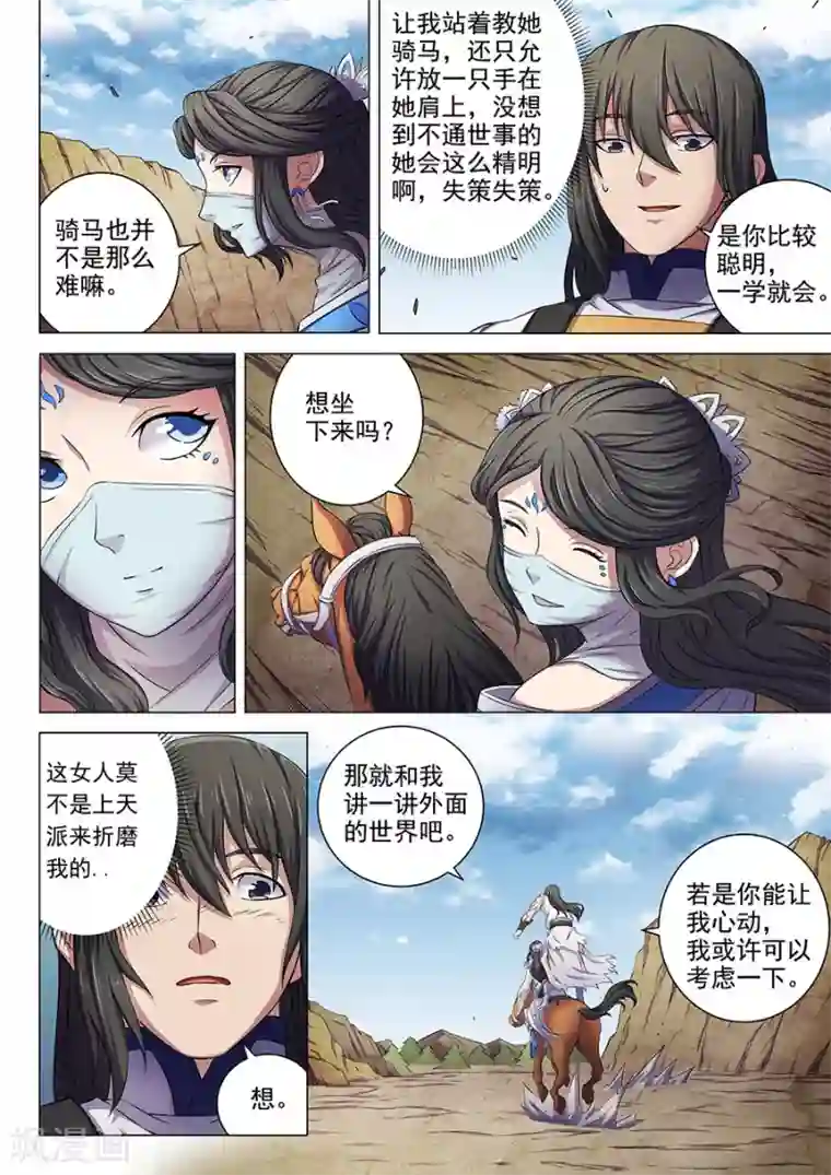 绝世武神第61话2 武魂交锋