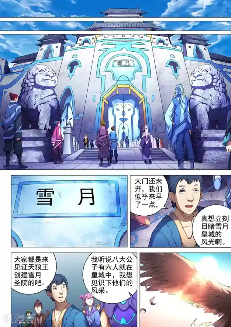 绝世武神第61话3 武魂交锋