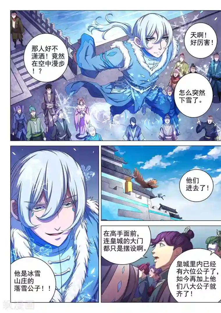 绝世武神第61话3 武魂交锋