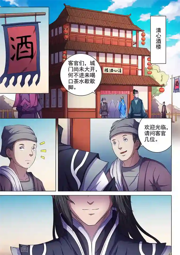 绝世武神第61话3 武魂交锋