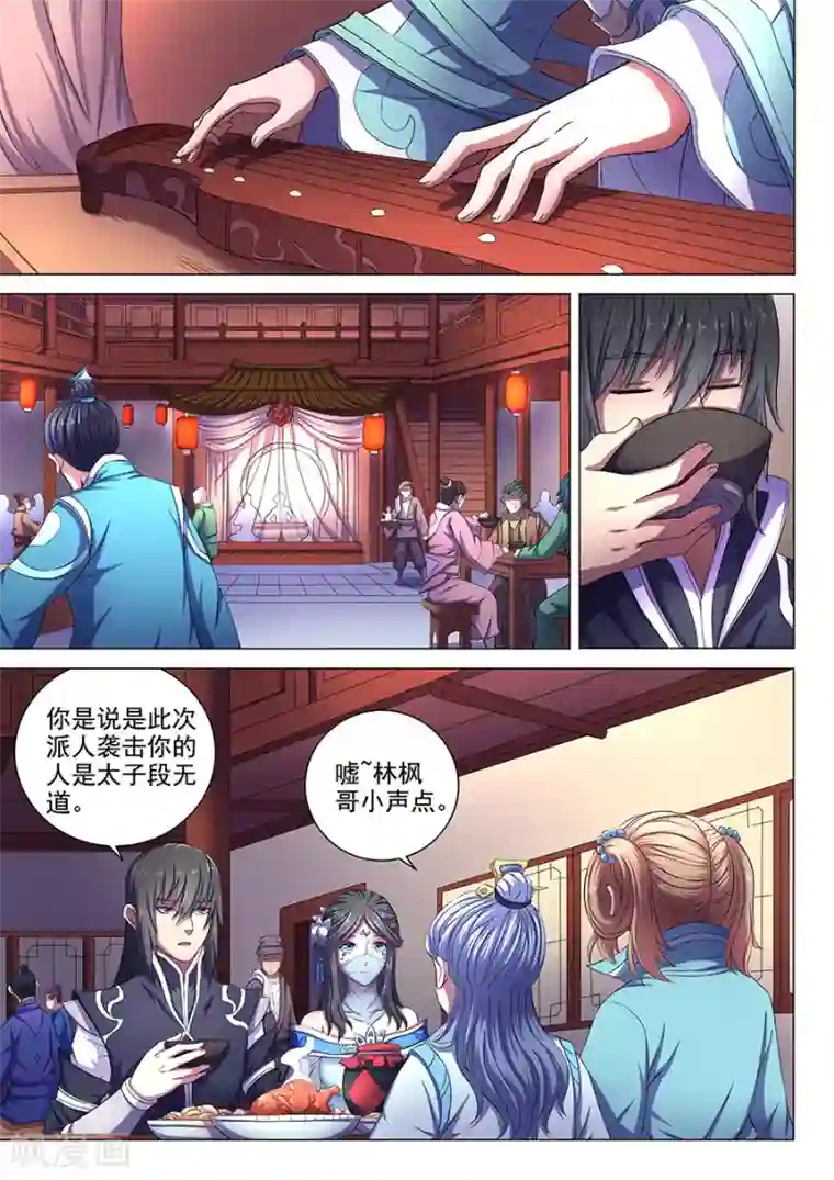 绝世武神第62话1 耳光如此响亮