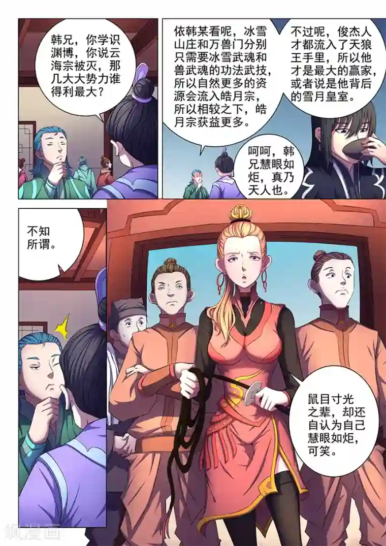 绝世武神第62话1 耳光如此响亮