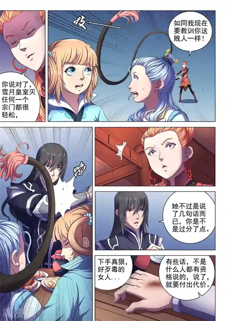 绝世武神第62话1 耳光如此响亮