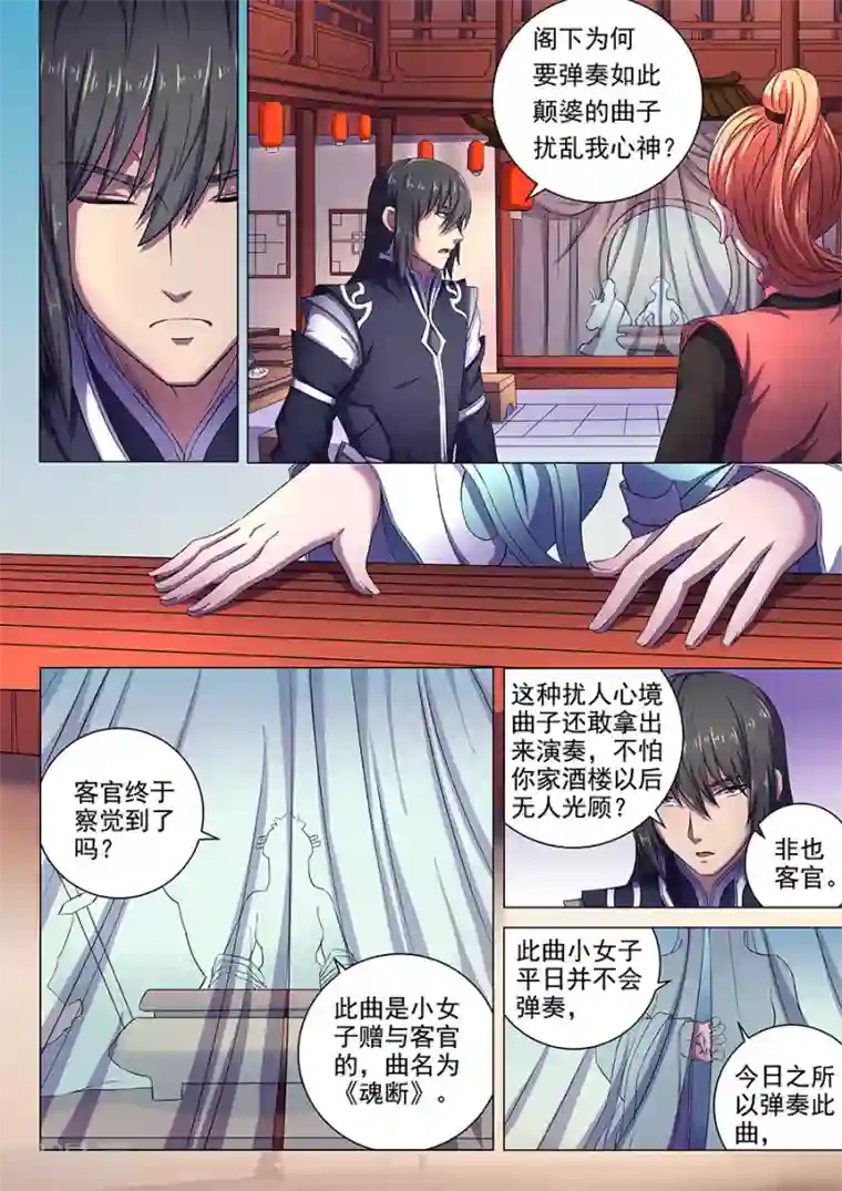 绝世武神第62话2 耳光如此响亮