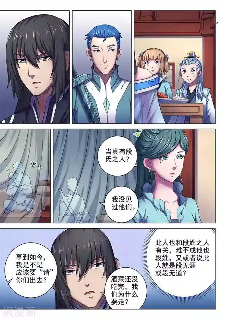 绝世武神第62话3 耳光如此响亮