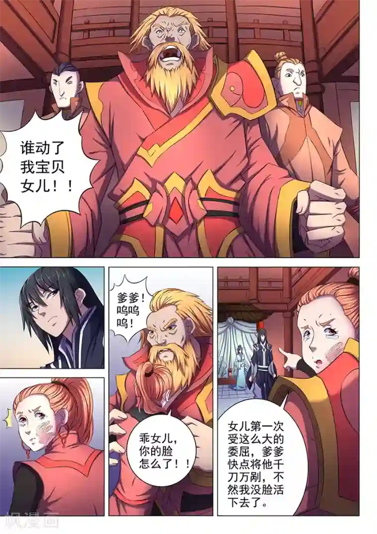 绝世武神第62话3 耳光如此响亮