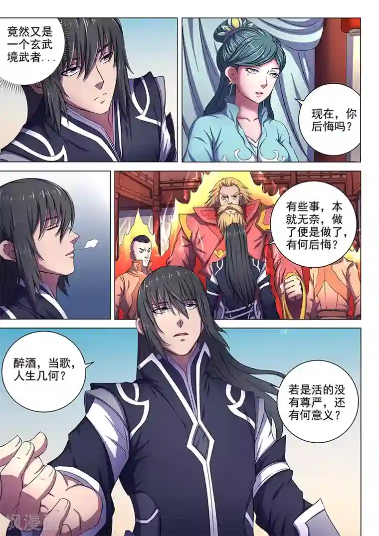 绝世武神第62话3 耳光如此响亮