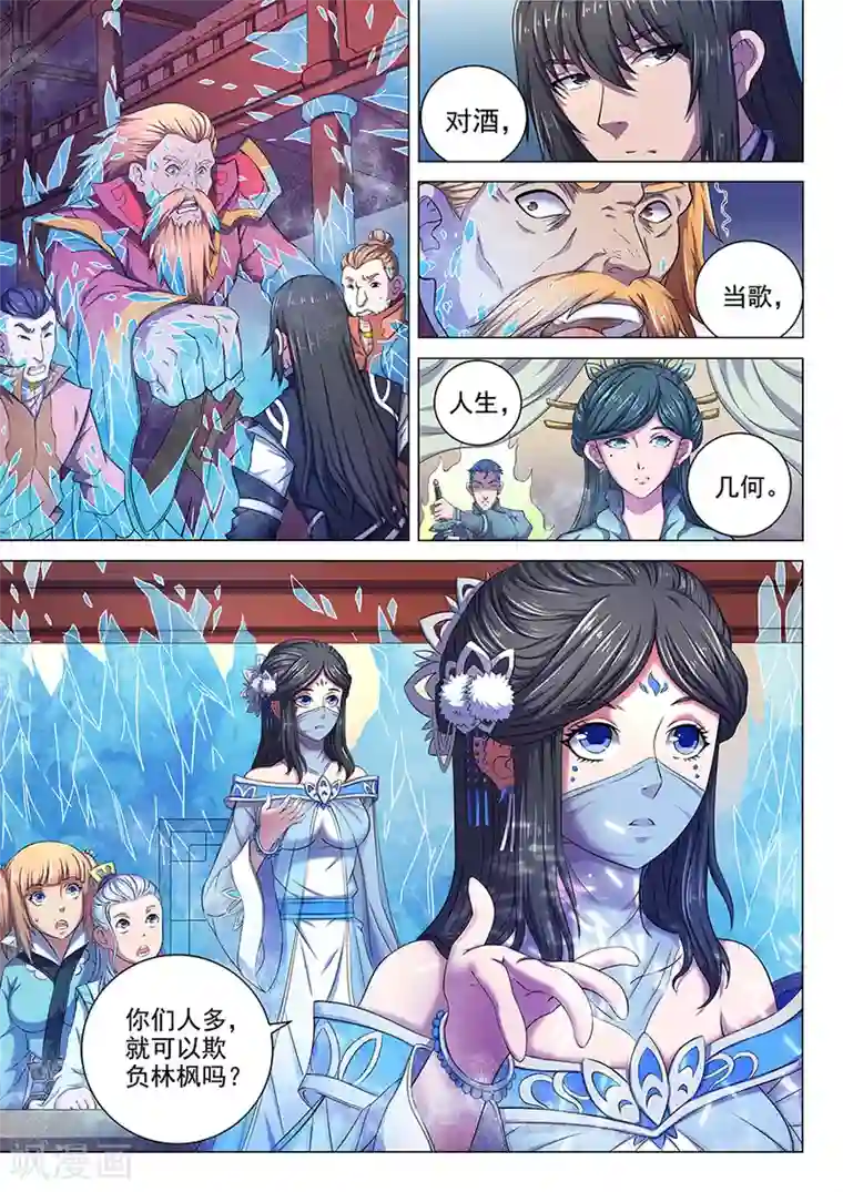 绝世武神第63话1 天一学院