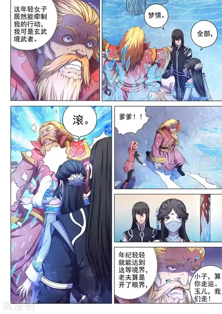 绝世武神第63话1 天一学院