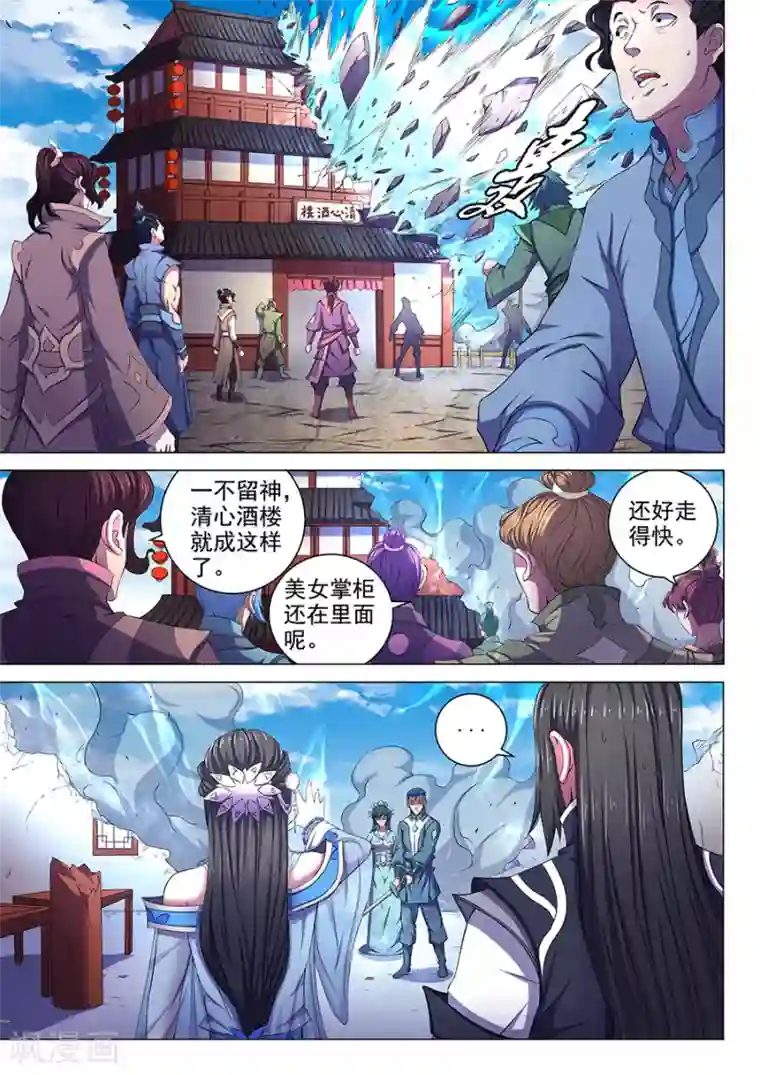 绝世武神第63话1 天一学院