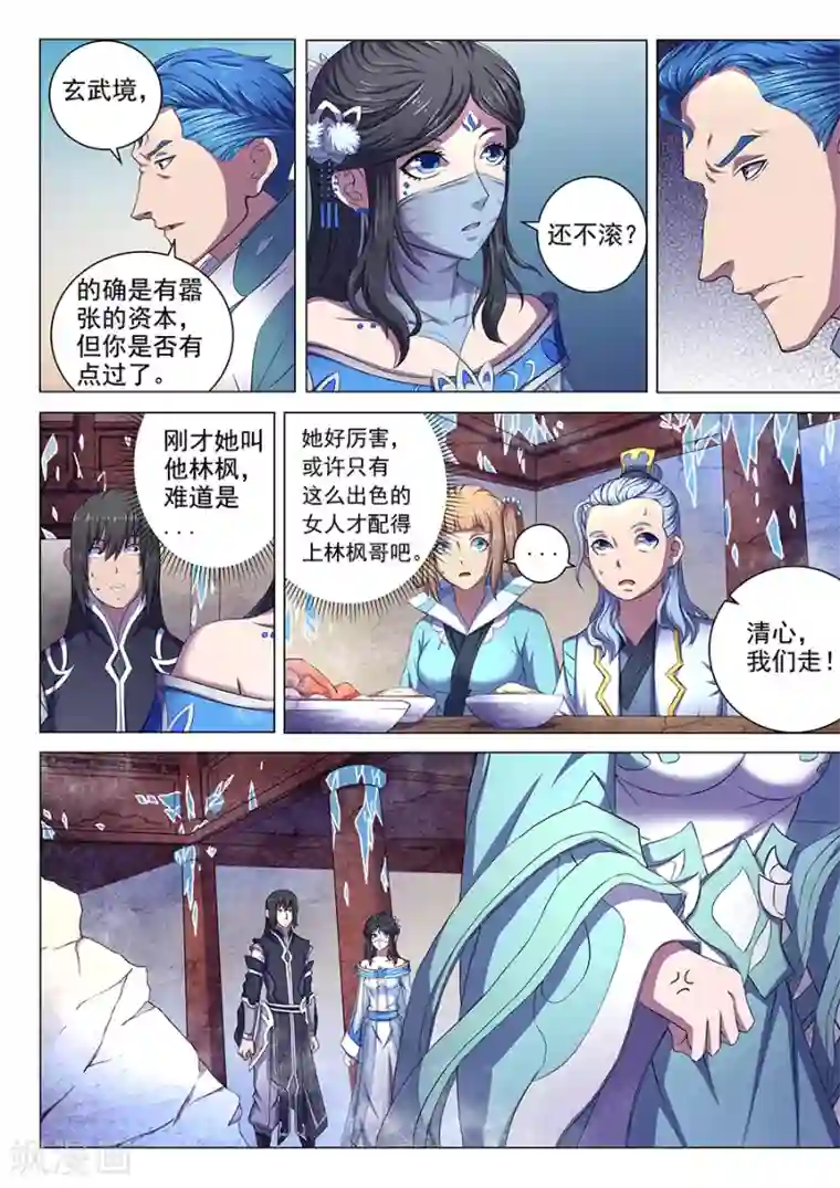 绝世武神第63话1 天一学院